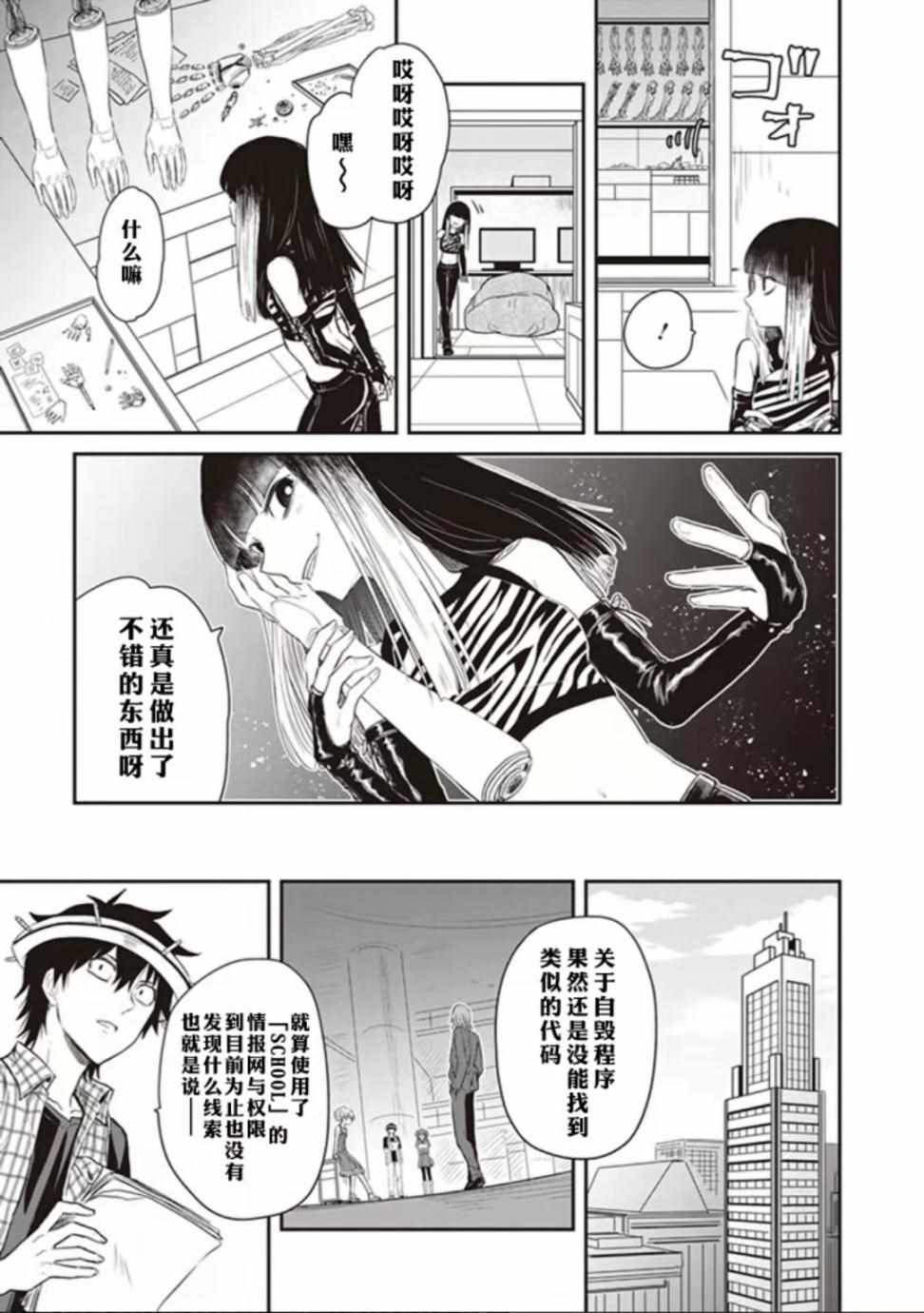 《某科学的未元物质》漫画 004集