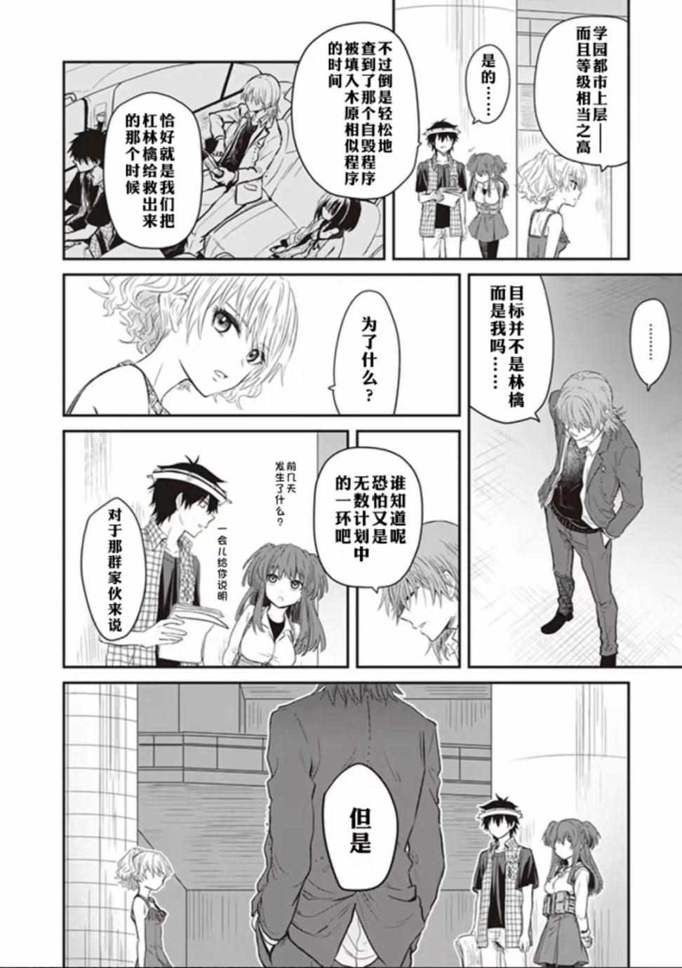 《某科学的未元物质》漫画 004集