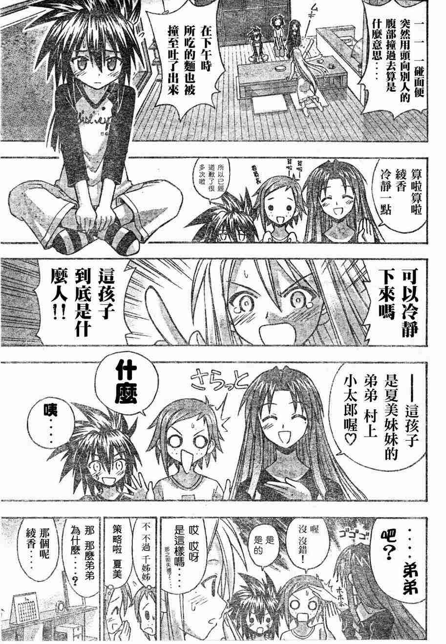 《魔法先生》漫画 067集