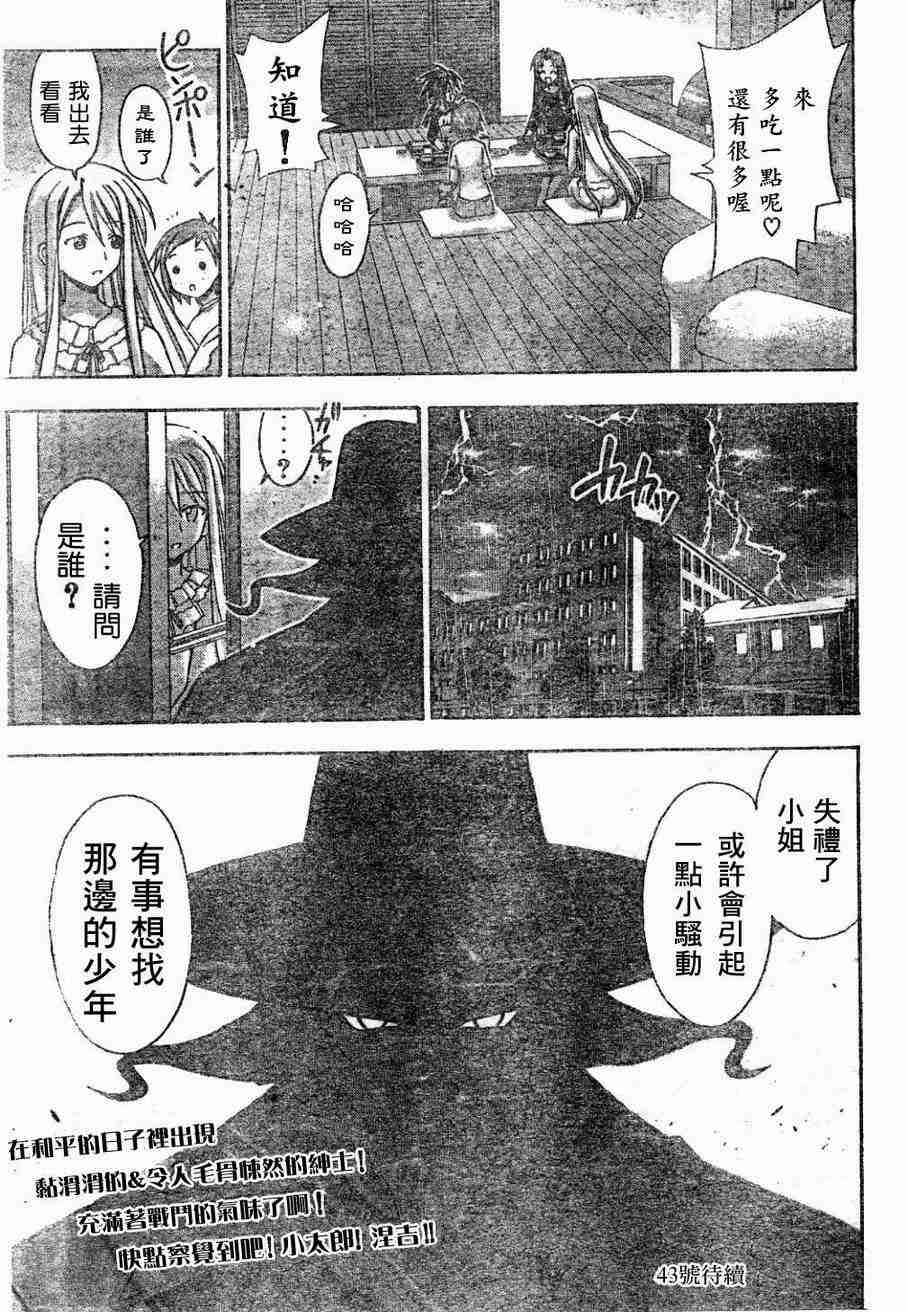 《魔法先生》漫画 067集