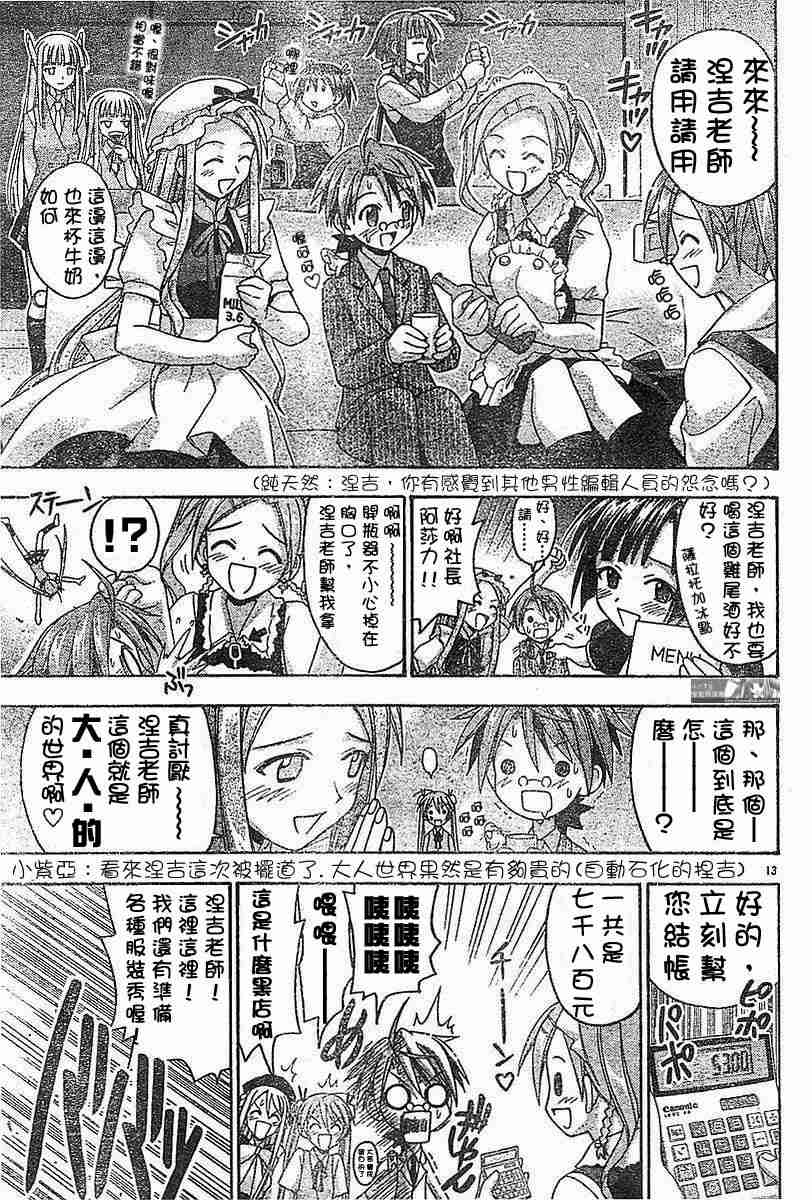 《魔法先生》漫画 072集