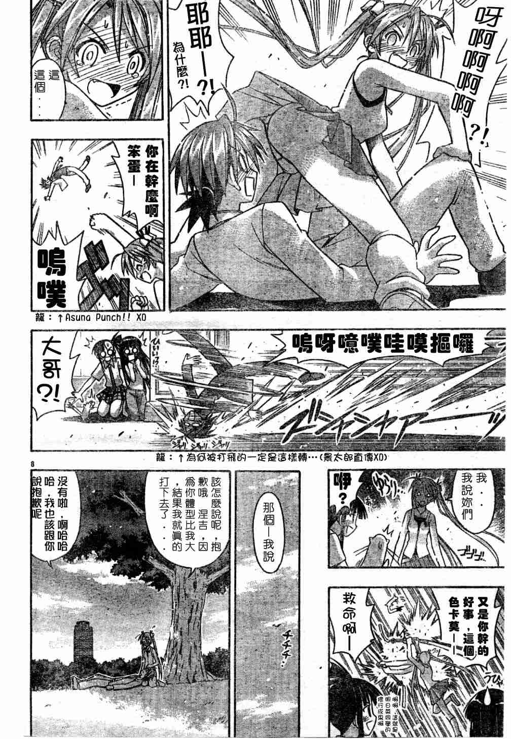 《魔法先生》漫画 077集