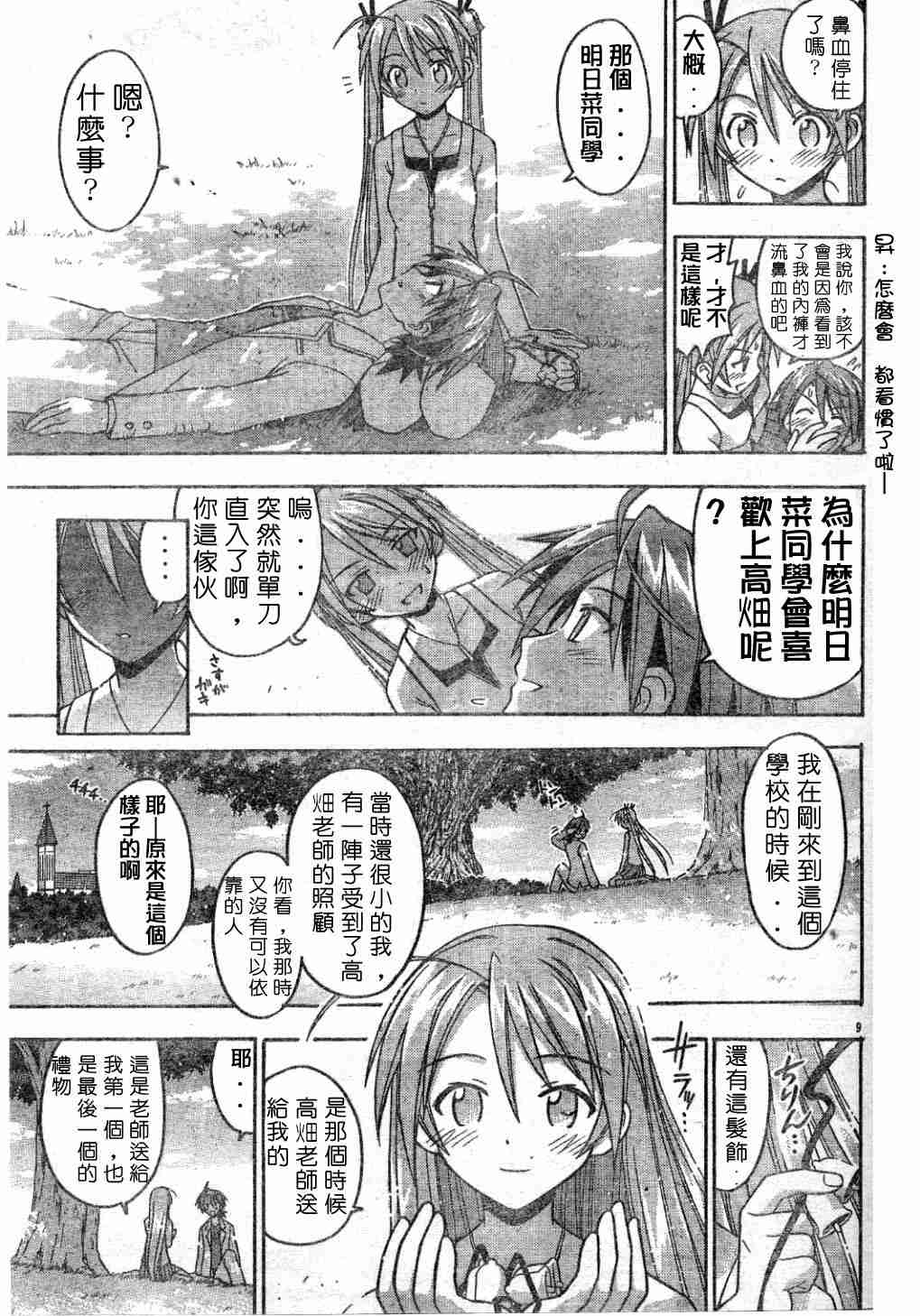 《魔法先生》漫画 077集