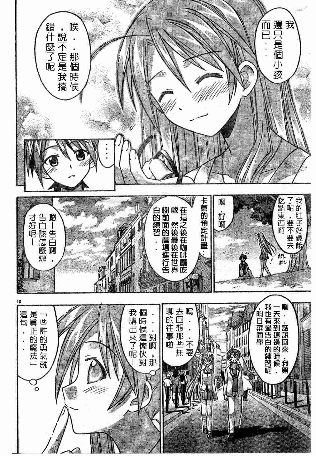 《魔法先生》漫画 077集