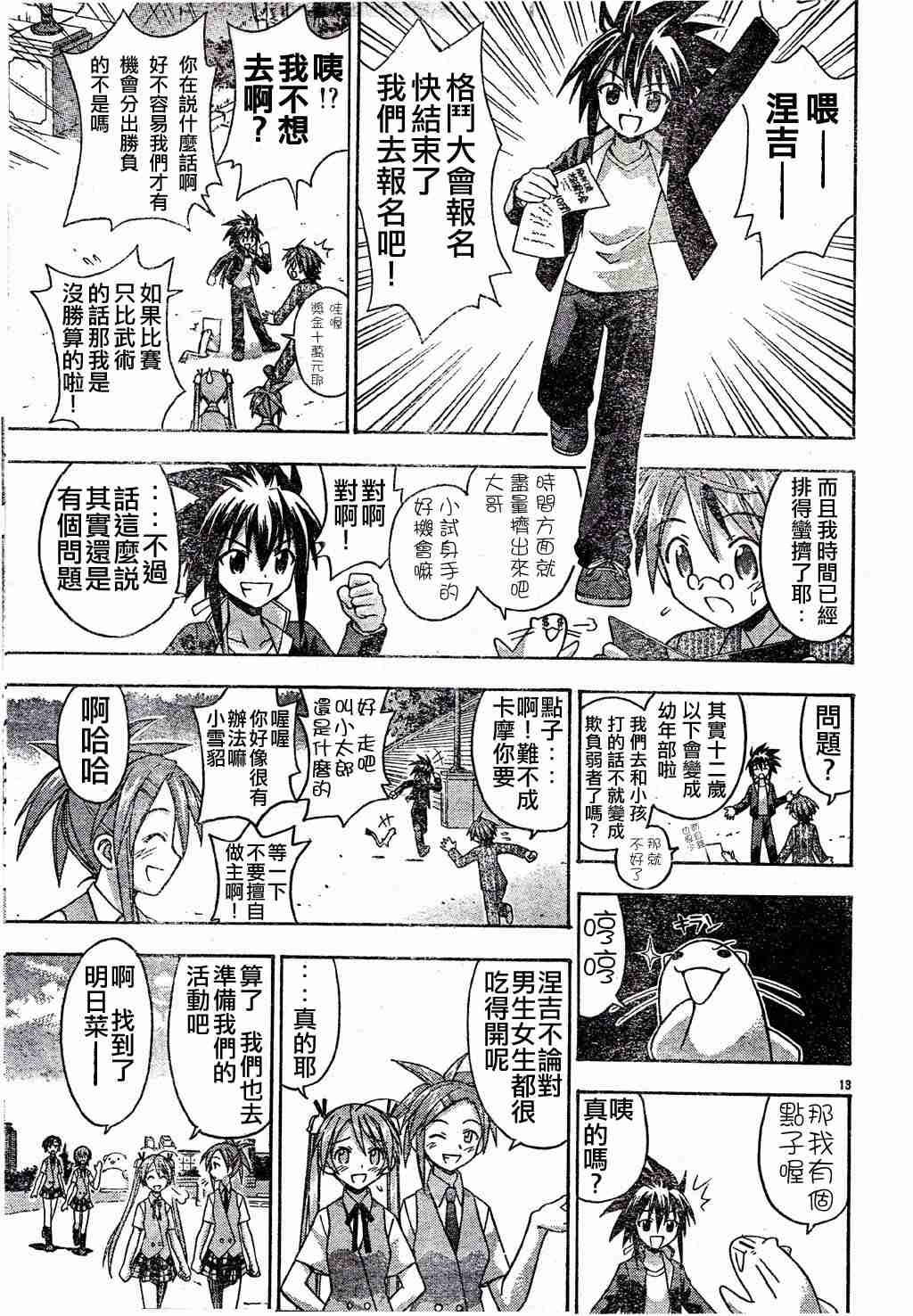 《魔法先生》漫画 078集