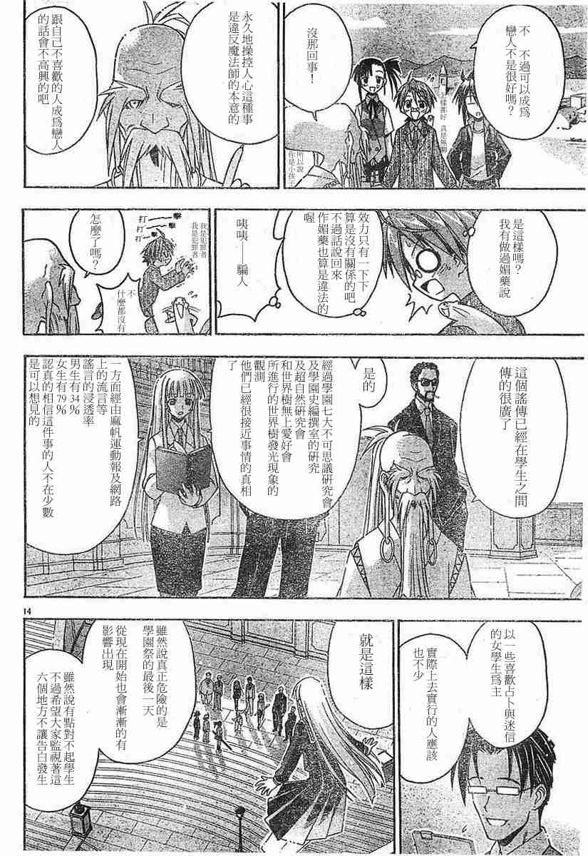 《魔法先生》漫画 079集