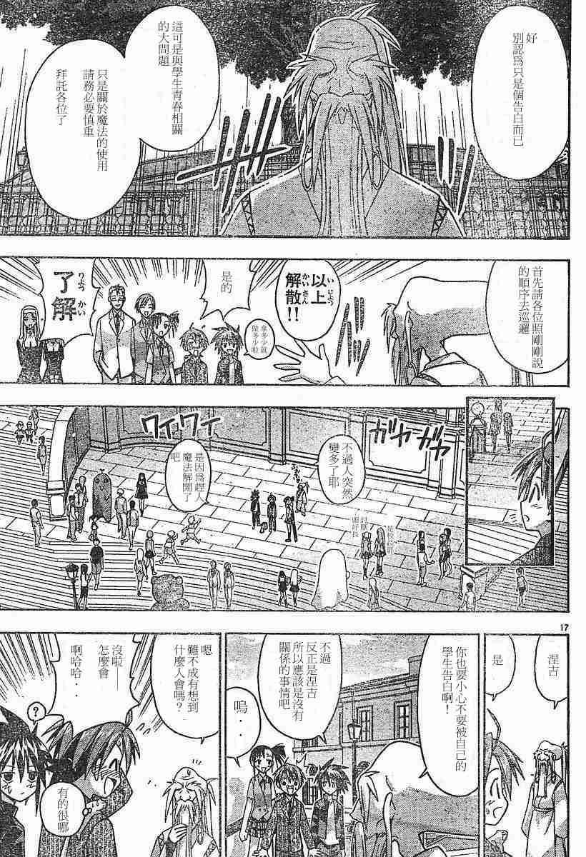 《魔法先生》漫画 079集