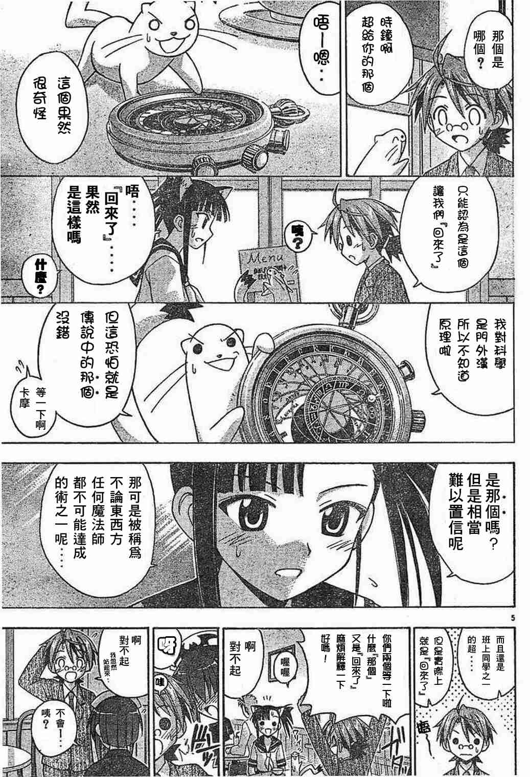 《魔法先生》漫画 082集