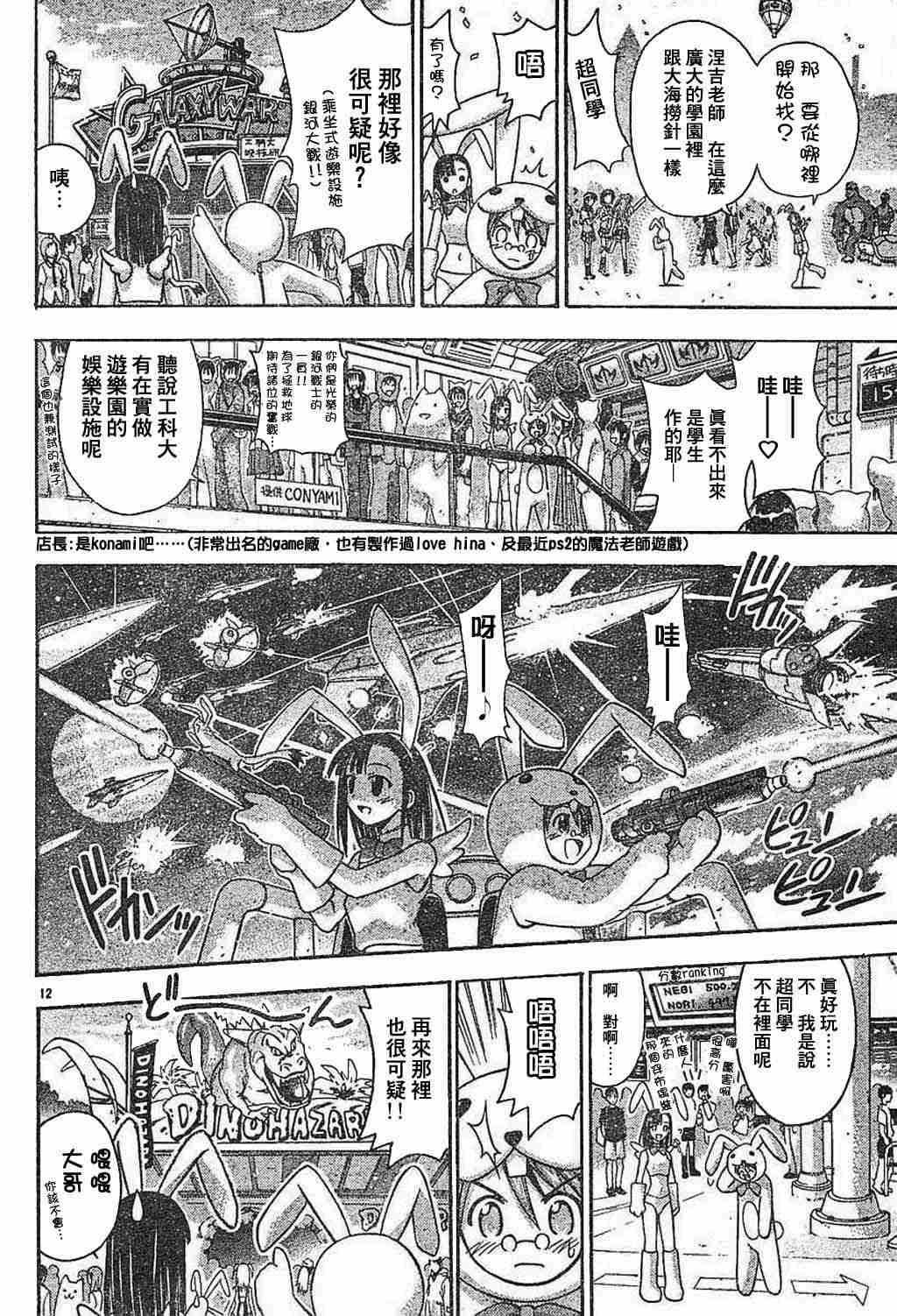 《魔法先生》漫画 082集