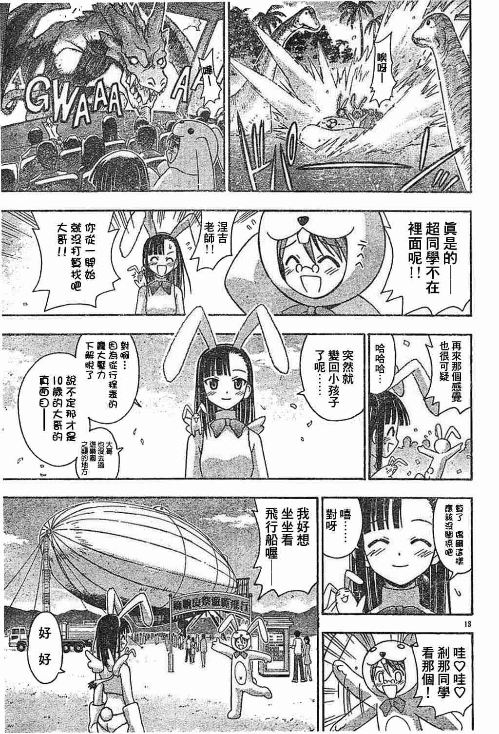 《魔法先生》漫画 082集