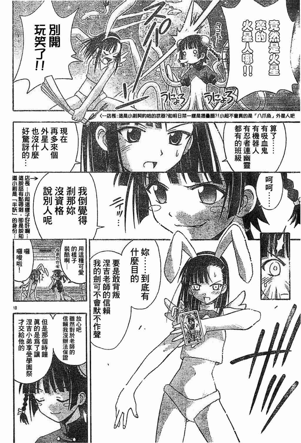 《魔法先生》漫画 082集