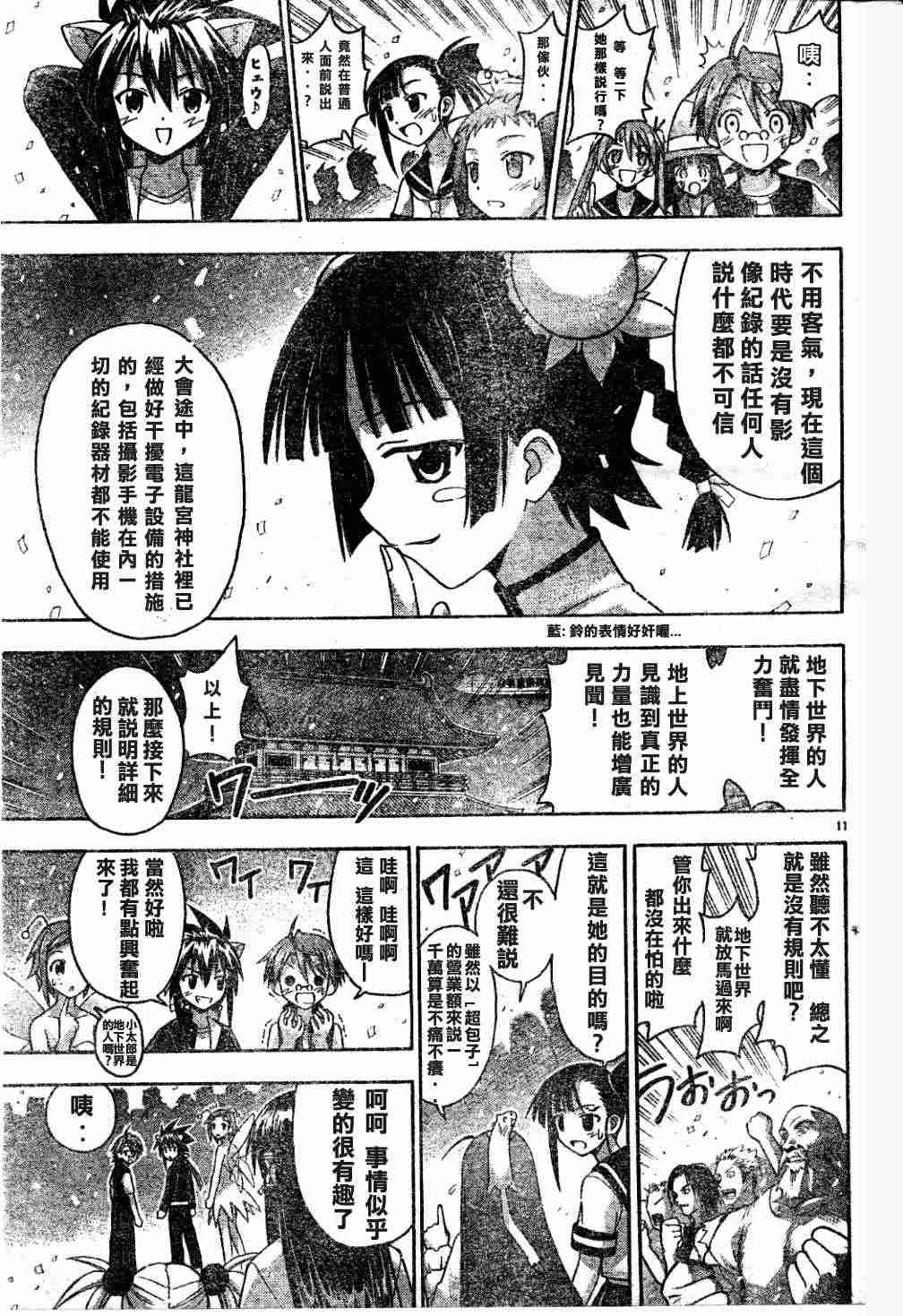 《魔法先生》漫画 088集