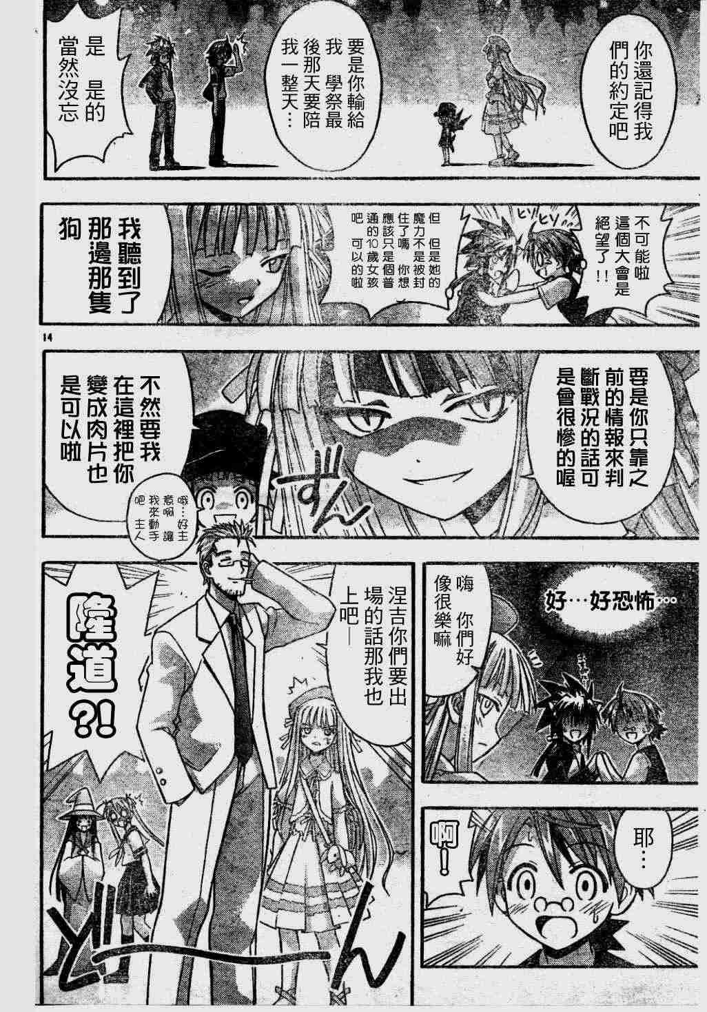 《魔法先生》漫画 088集