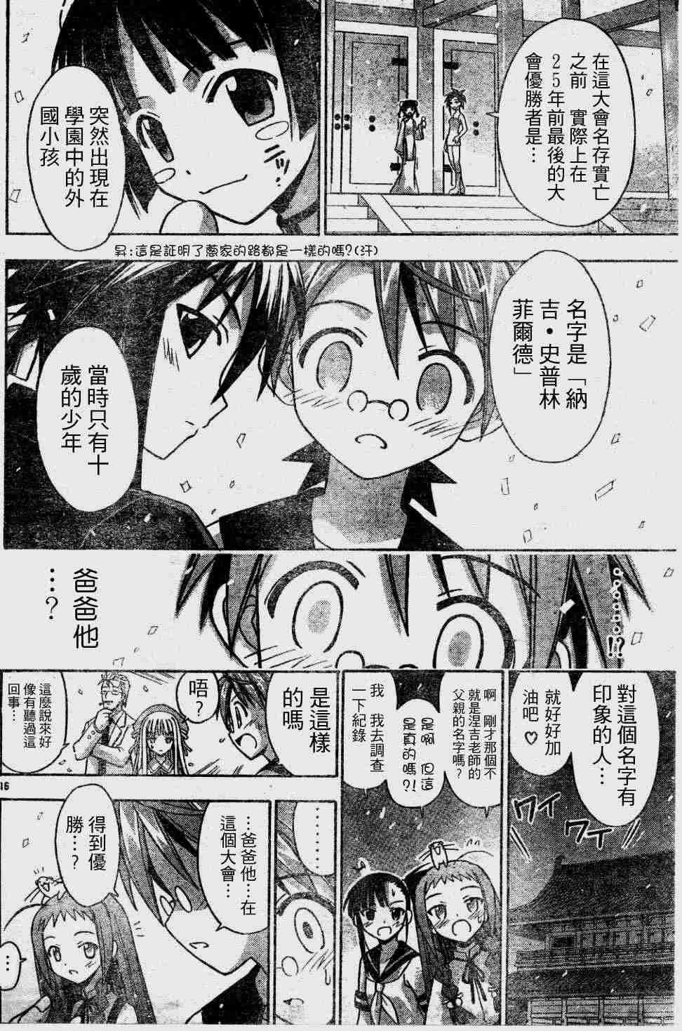 《魔法先生》漫画 088集