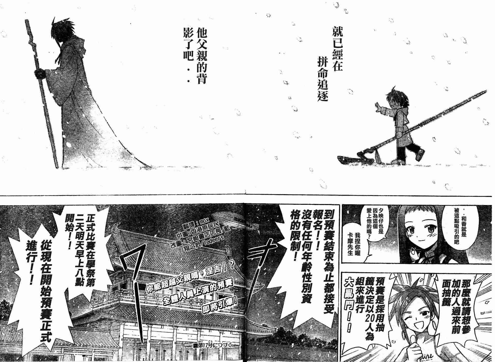 《魔法先生》漫画 088集