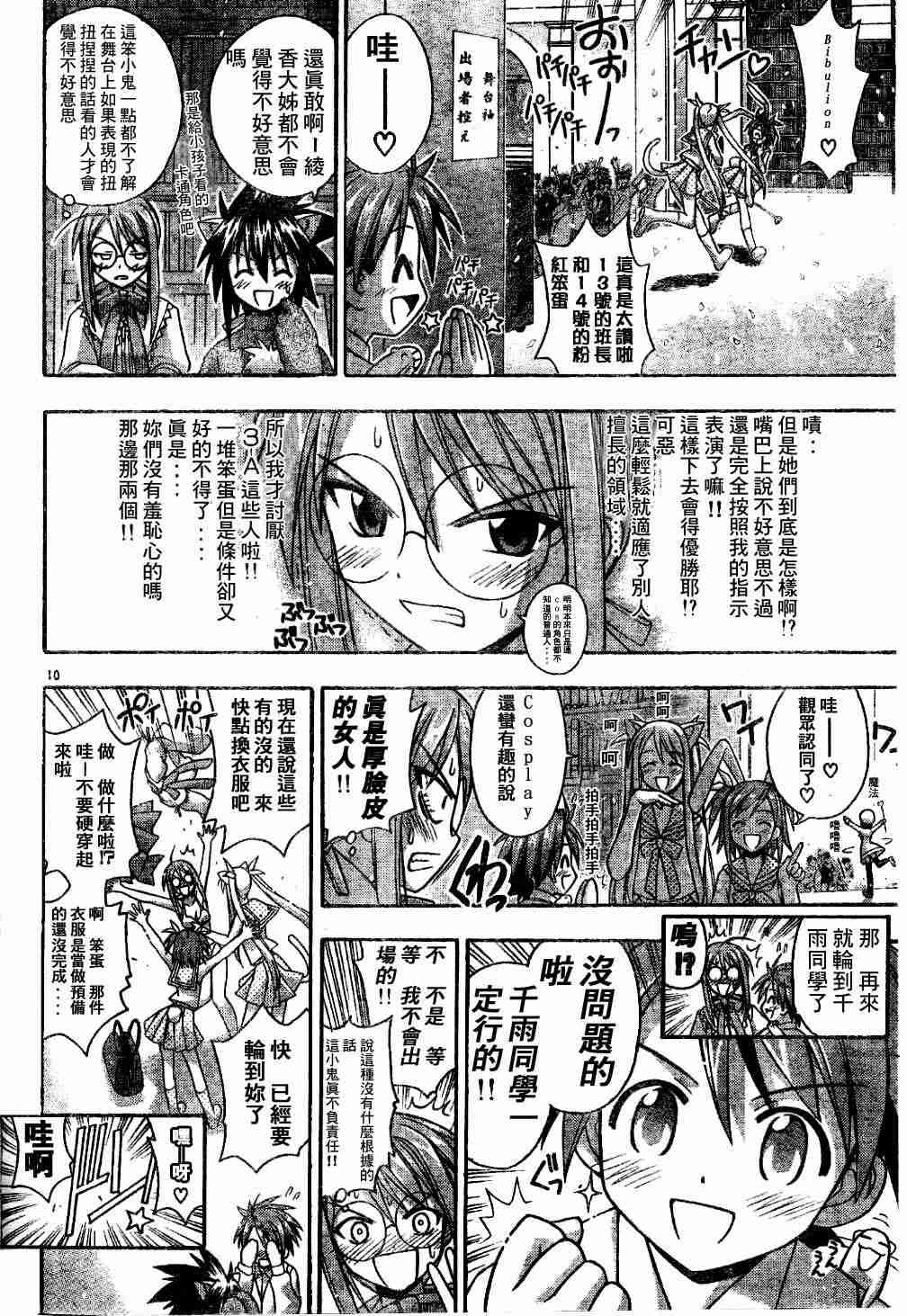 《魔法先生》漫画 091集