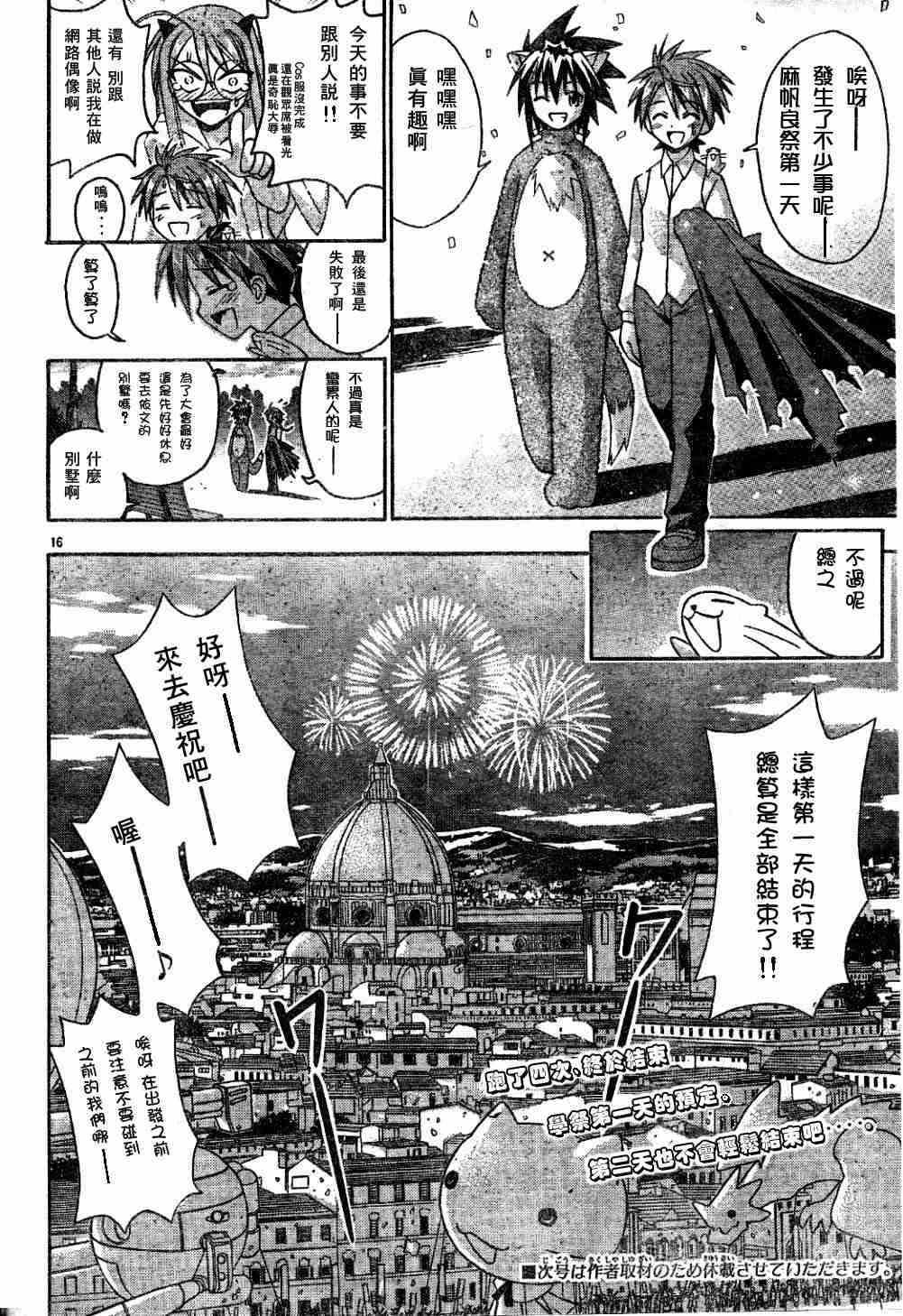 《魔法先生》漫画 091集