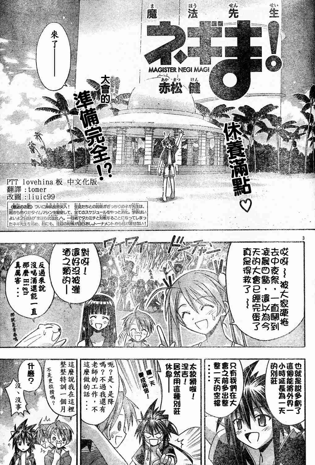 《魔法先生》漫画 092集