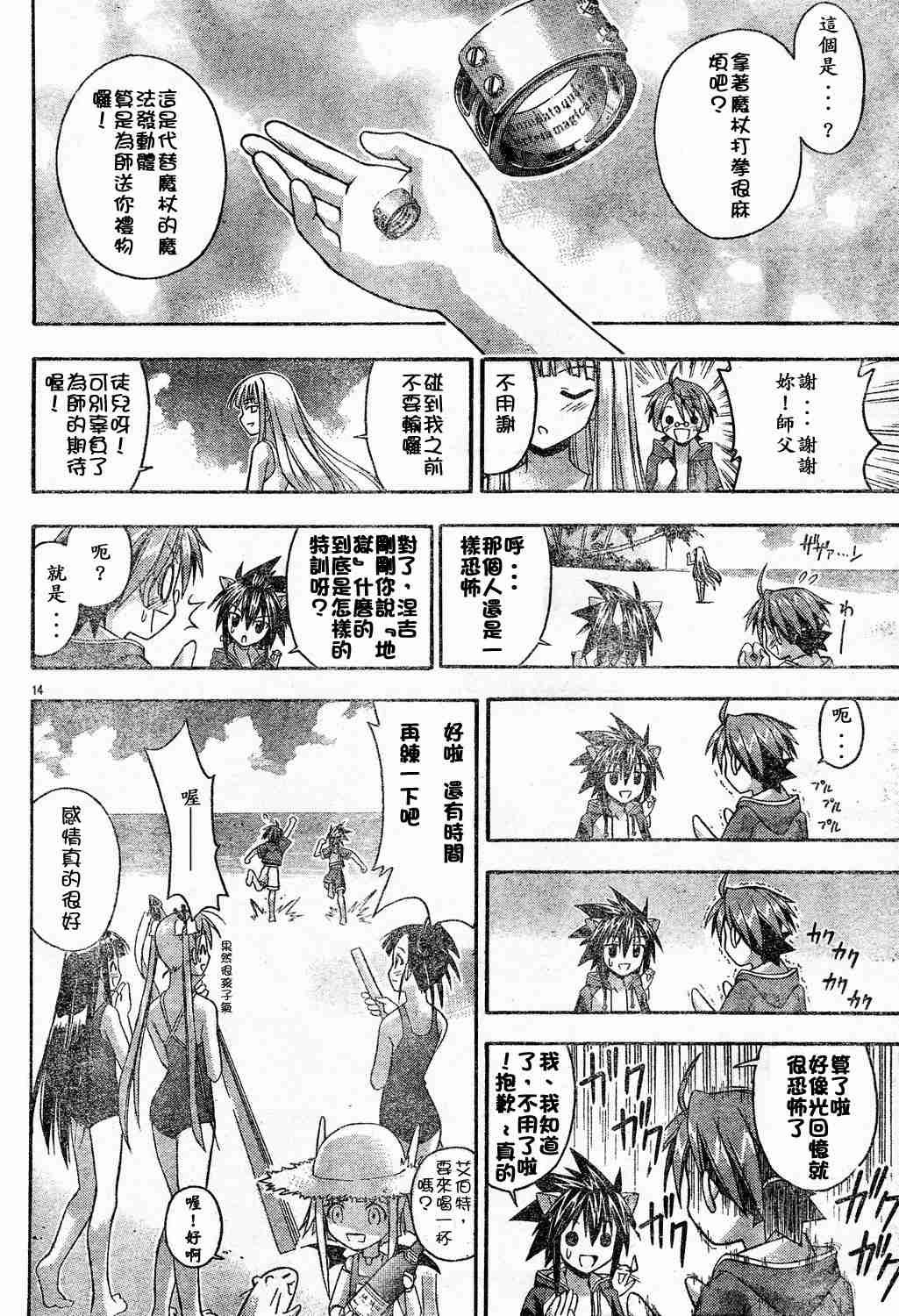 《魔法先生》漫画 092集