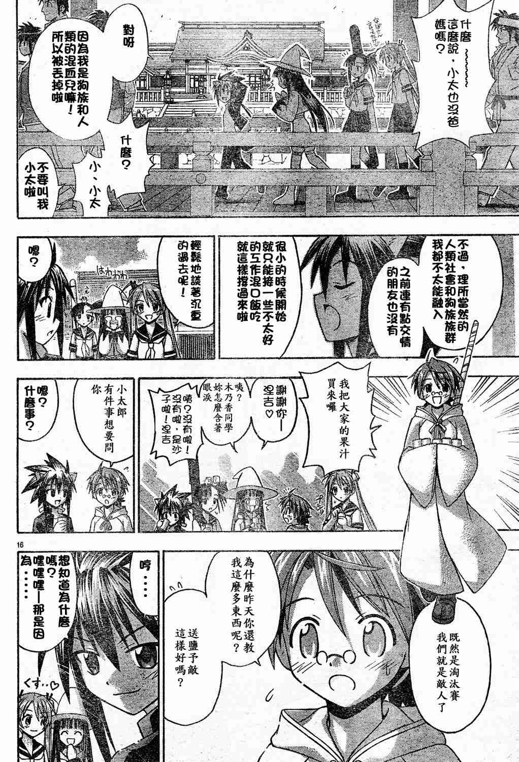 《魔法先生》漫画 092集