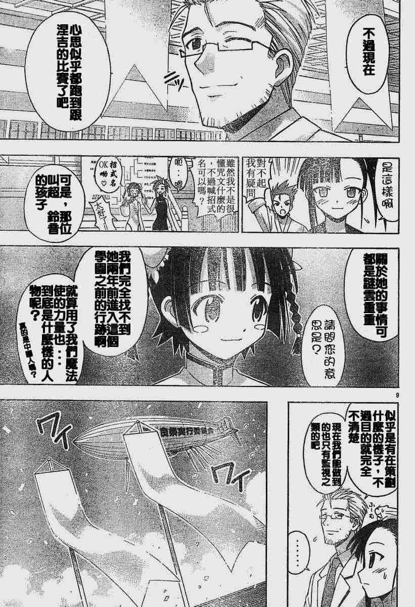 《魔法先生》漫画 093集