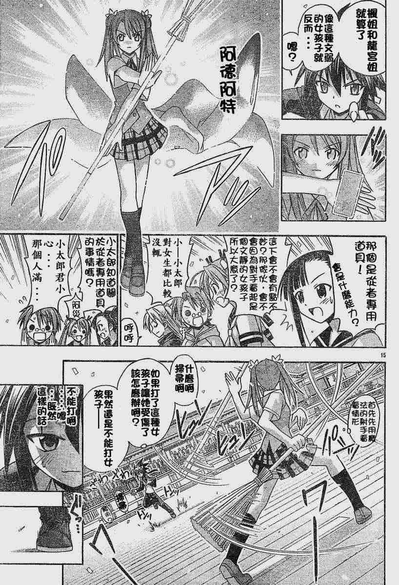 《魔法先生》漫画 093集