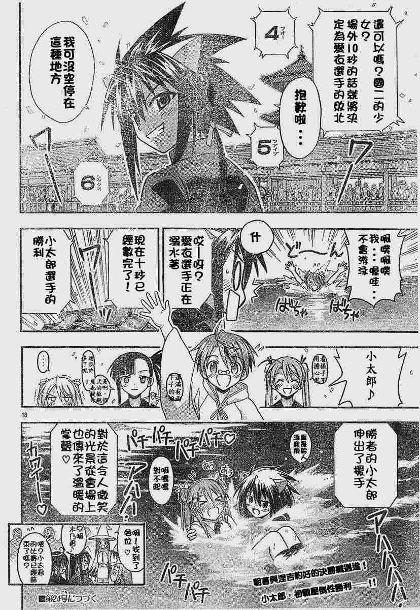 《魔法先生》漫画 093集