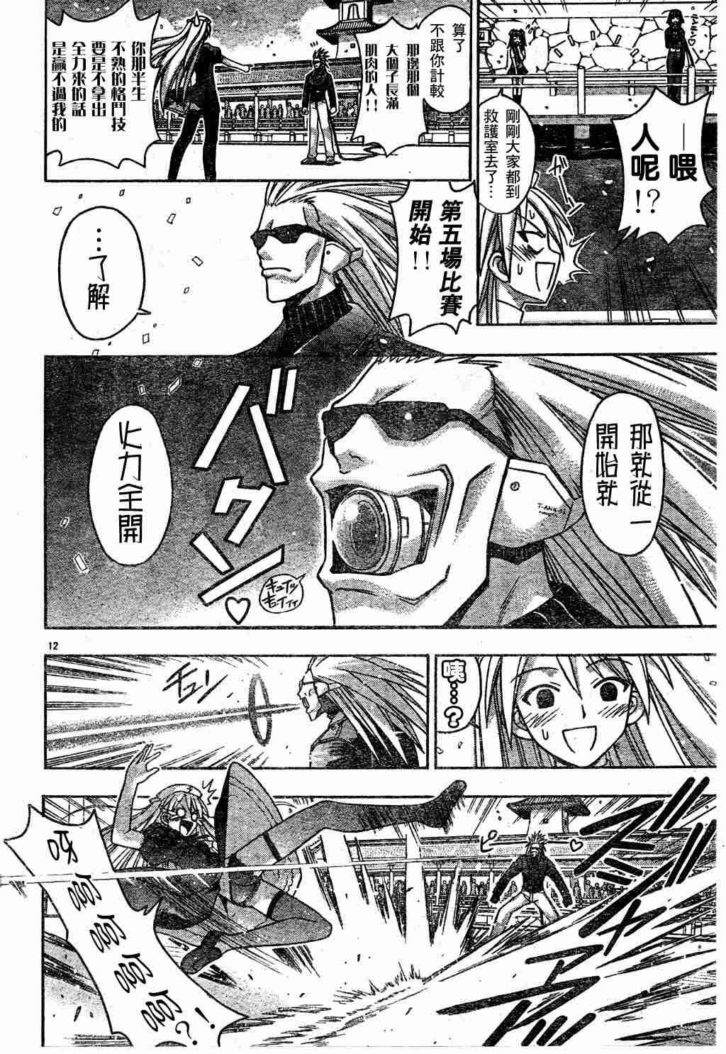 《魔法先生》漫画 095集