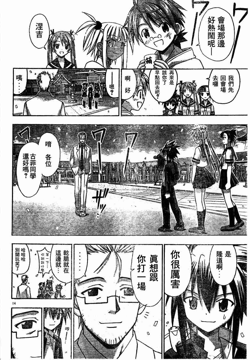 《魔法先生》漫画 095集