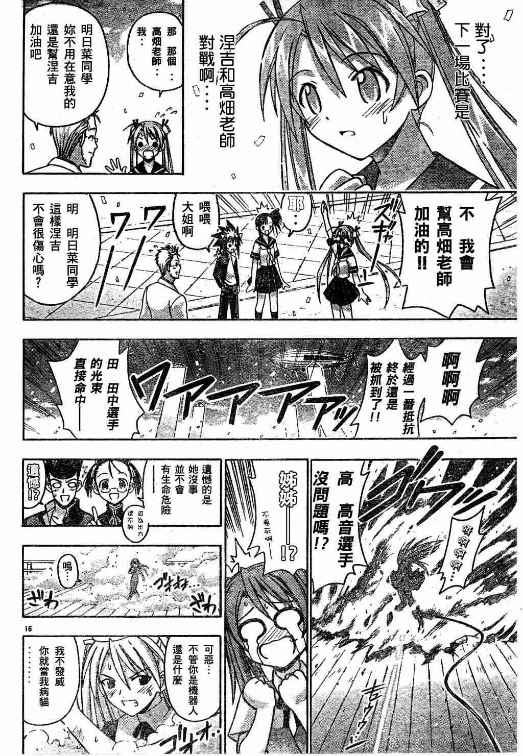 《魔法先生》漫画 095集