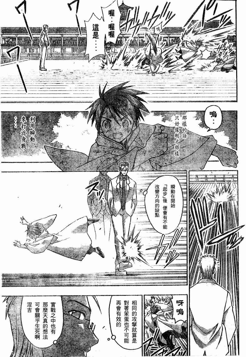 《魔法先生》漫画 097集