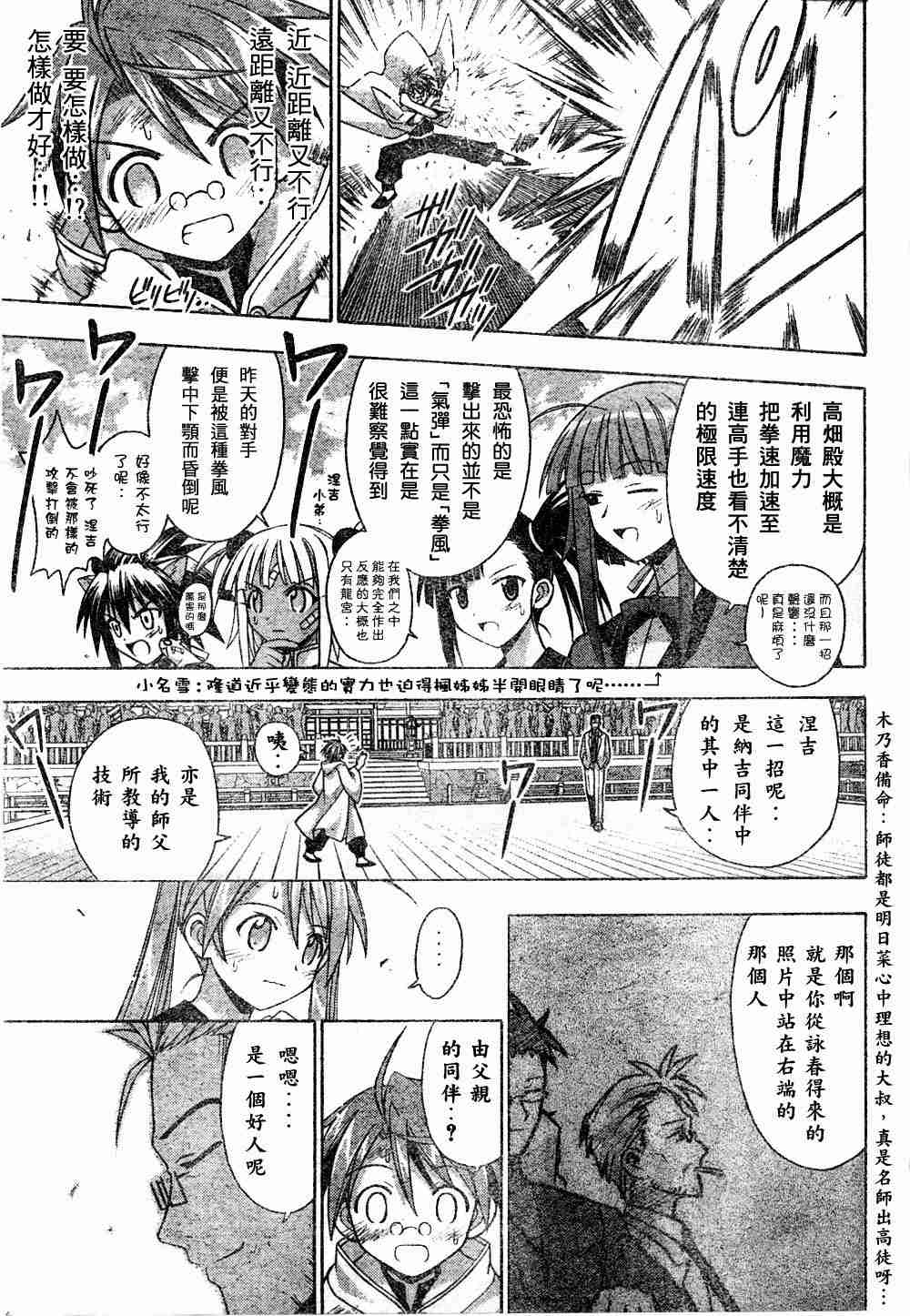 《魔法先生》漫画 097集