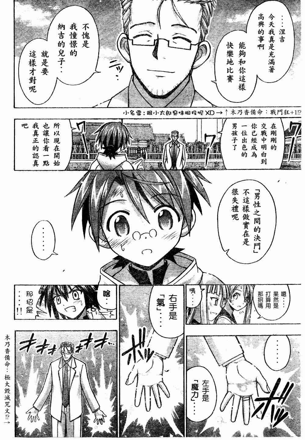 《魔法先生》漫画 097集