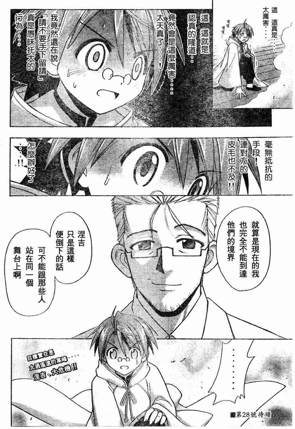 《魔法先生》漫画 097集