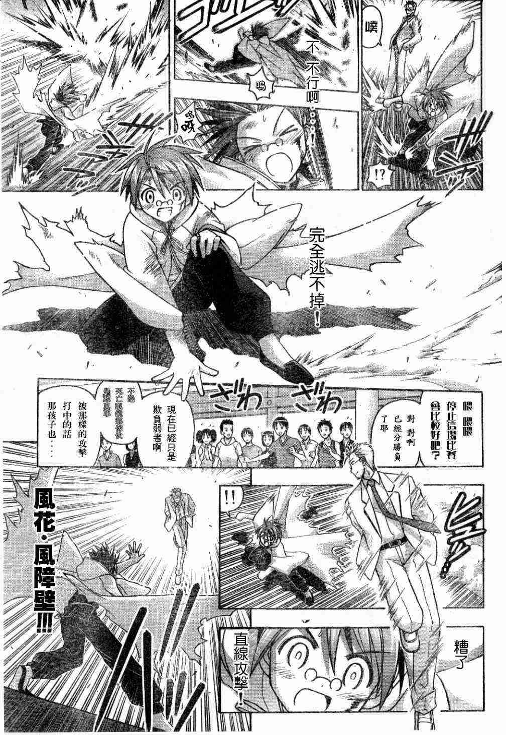 《魔法先生》漫画 098集