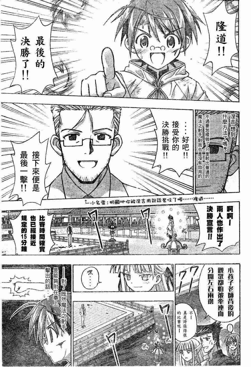 《魔法先生》漫画 098集