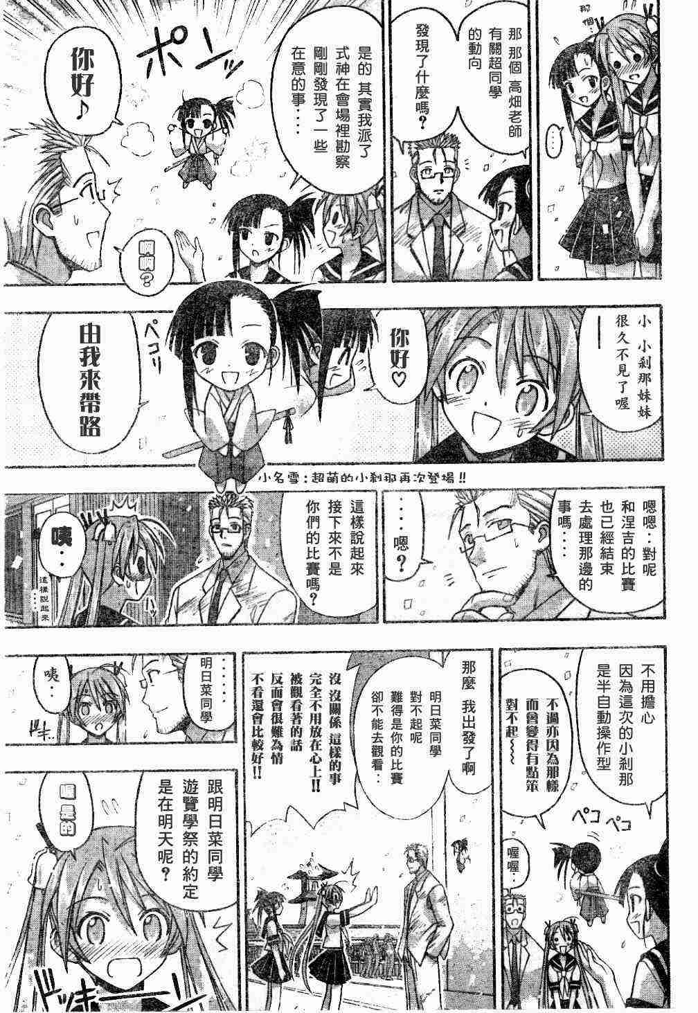 《魔法先生》漫画 099集