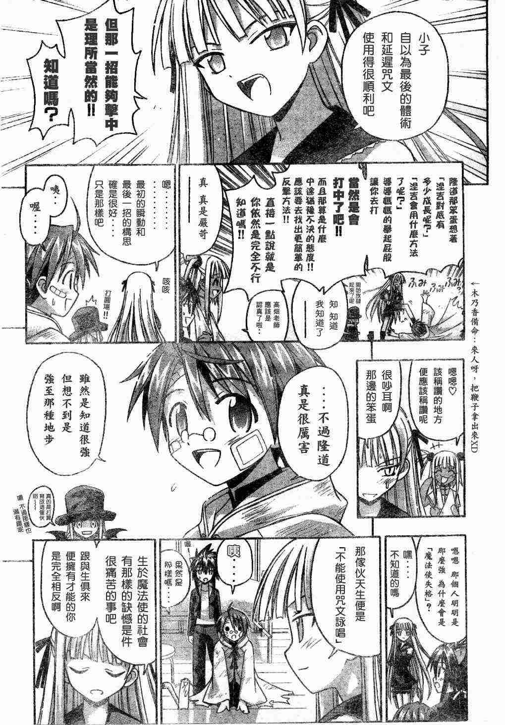 《魔法先生》漫画 099集