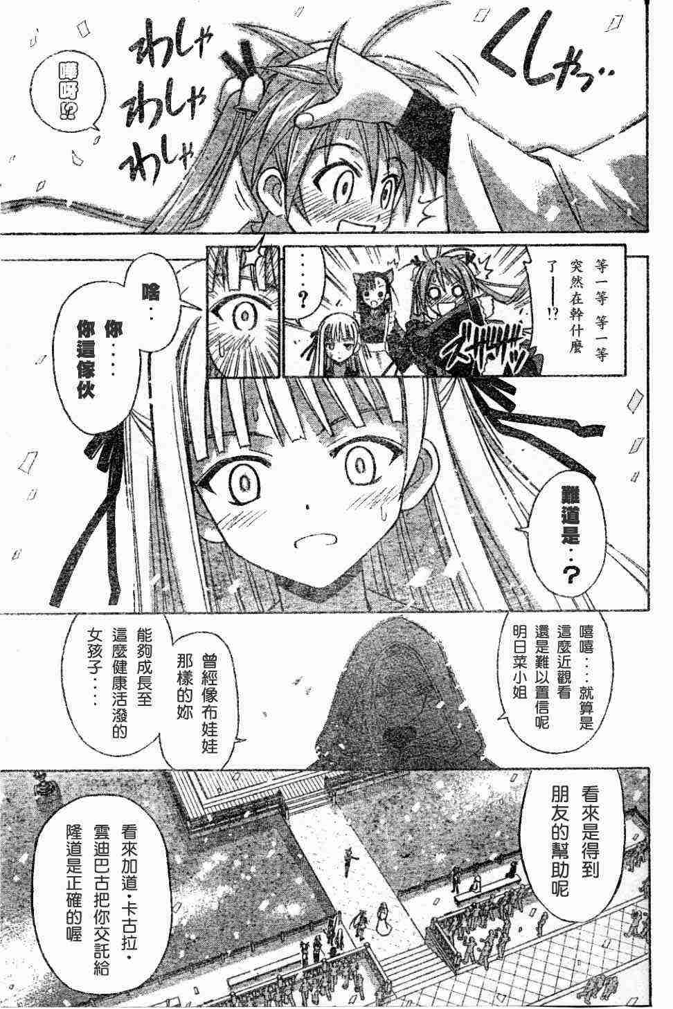 《魔法先生》漫画 100集