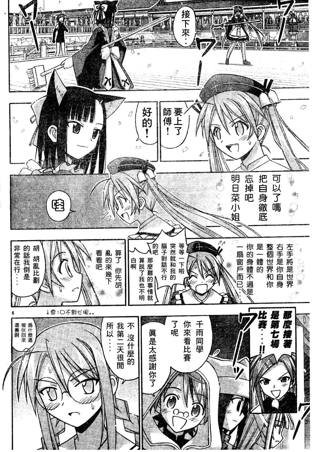 《魔法先生》漫画 101集