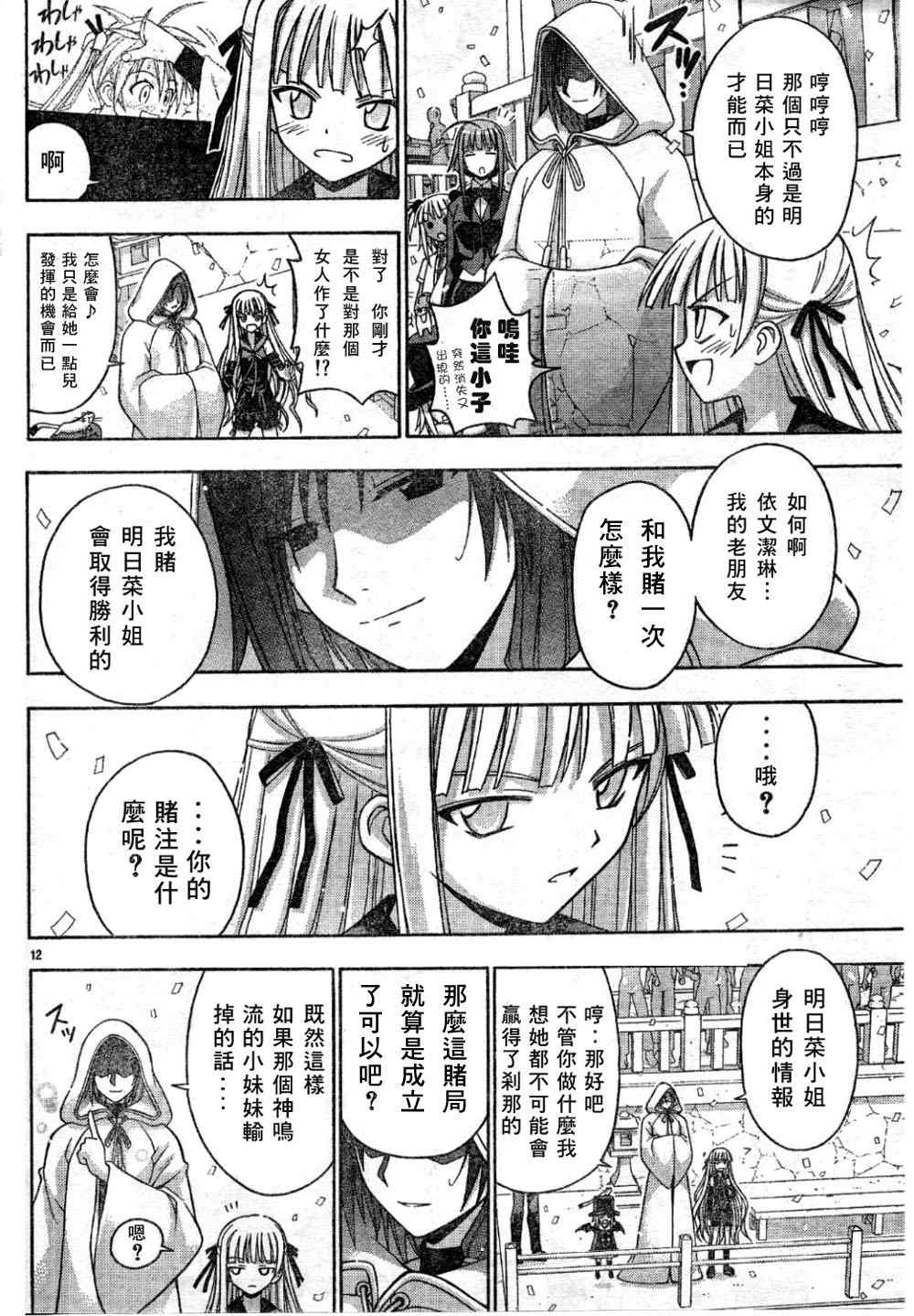 《魔法先生》漫画 101集