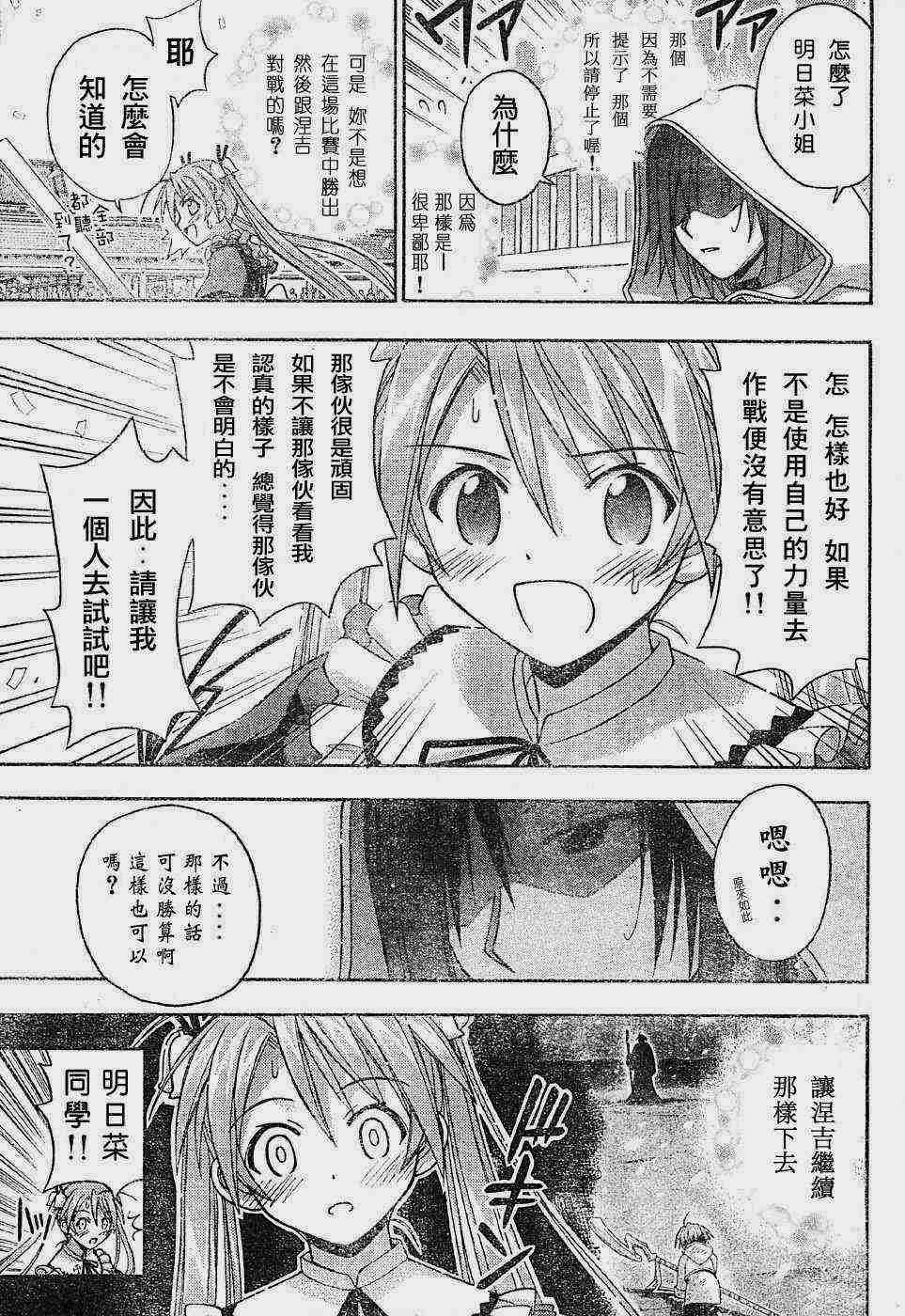 《魔法先生》漫画 102集