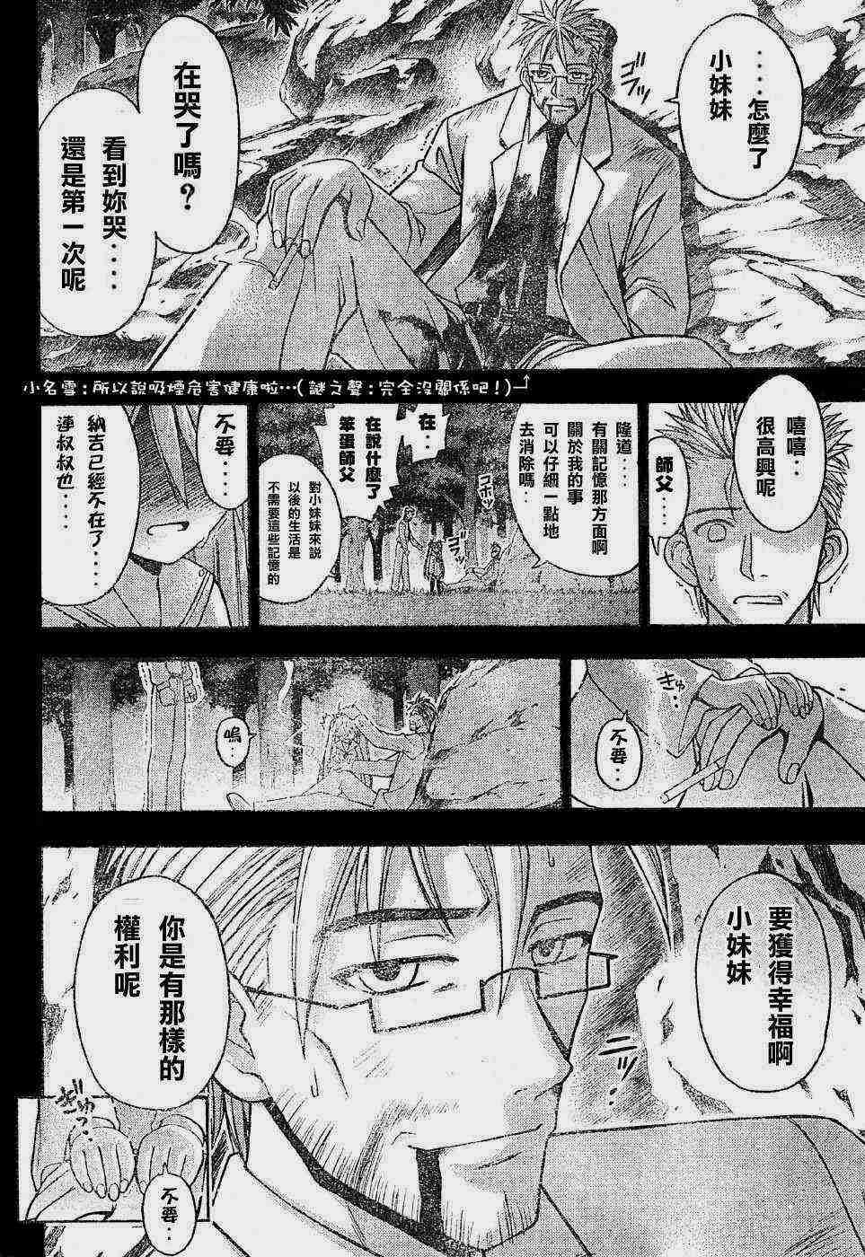 《魔法先生》漫画 102集