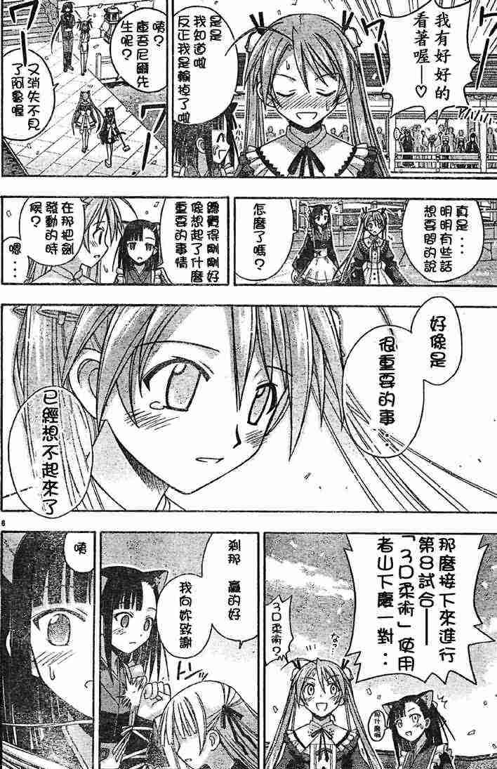 《魔法先生》漫画 103集