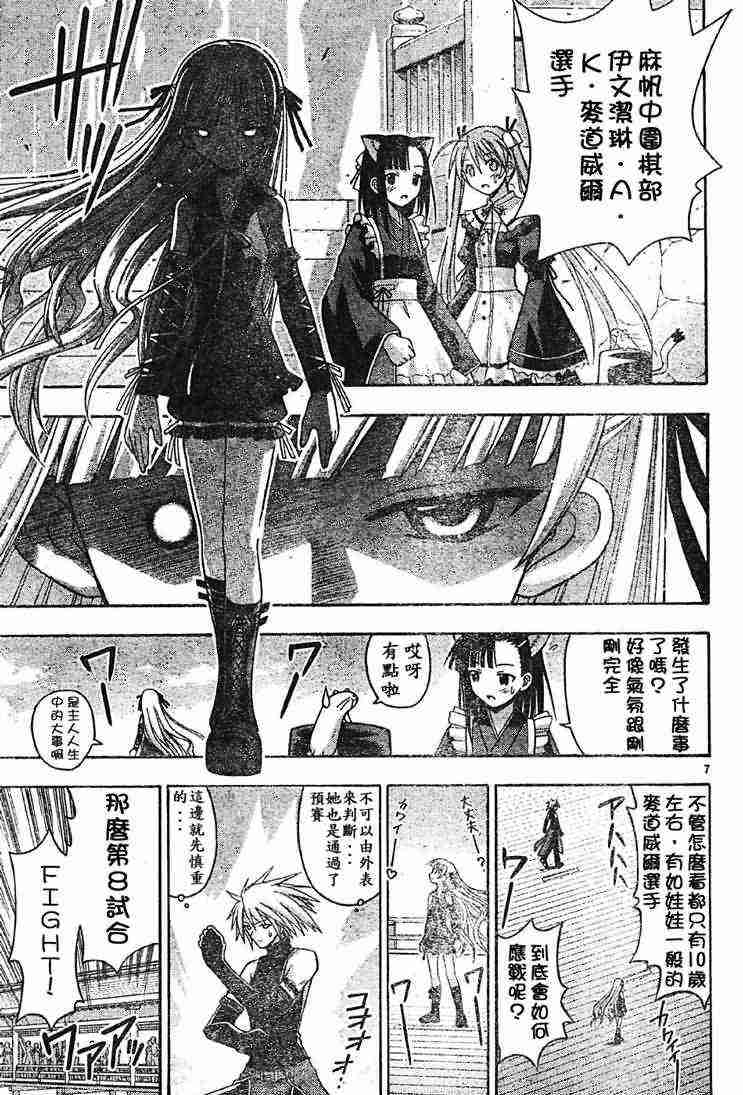 《魔法先生》漫画 103集