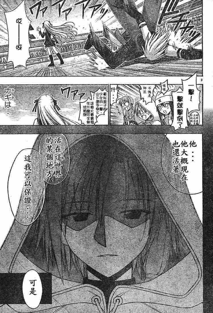 《魔法先生》漫画 103集