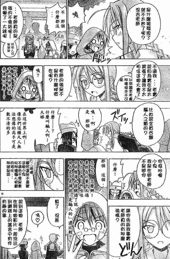 《魔法先生》漫画 103集