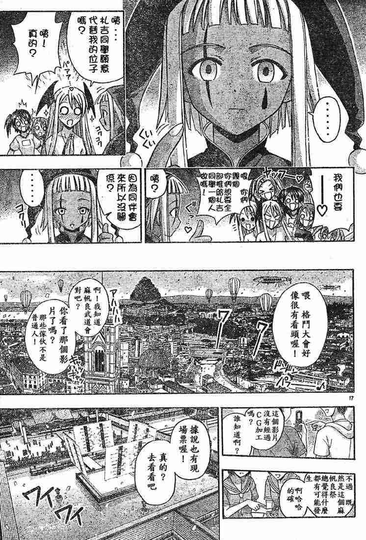 《魔法先生》漫画 103集