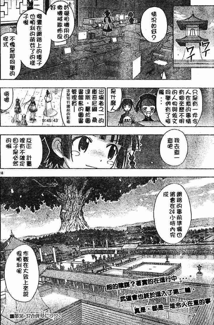 《魔法先生》漫画 103集