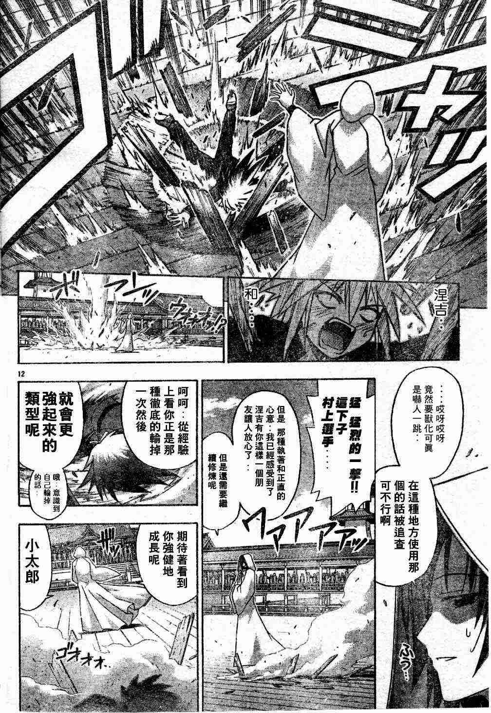 《魔法先生》漫画 104集